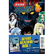 靈異教師神眉 愛藏版 15(首刷附錄版)