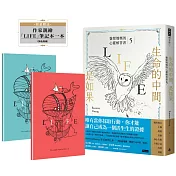 生命的中間，是如果：靈媒媽媽的心靈解答書5【限量送作家親繪LIFE筆記本】