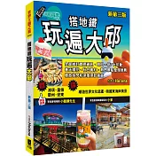 搭地鐵玩遍大邱(新第三版)