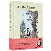 賓士貓的森林冒險【幻彩透明特殊包裝】