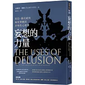 妄想的力量：迷信、儀式感與過度樂觀的非理性心理學