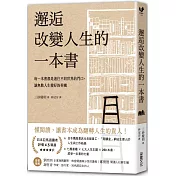 邂逅改變人生的一本書：每一本書都是通往不同世界的門口，讓無數人生變好的契機【經典牛皮紙燙白書衣】