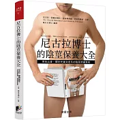 尼古拉博士的陰莖保養大全：男性必看，關於兒童到老年的陰莖照護聖經