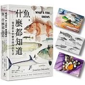 魚，什麼都知道： 一窺我們水中夥伴的內在生活 【博客來獨家明信片珍藏套組】