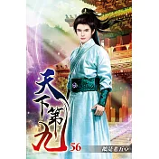 天下第九56(完)
