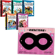 公主出任務6─10集套書(共五冊) 【首刷限量贈送：華麗變身黑衣公主眼罩DIY】