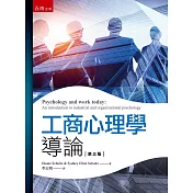 工商心理學導論
