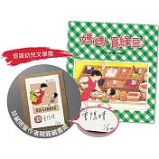 信誼幼兒文學獎藏書票套組：媽媽，買綠豆！ (附作者親簽藏書票)