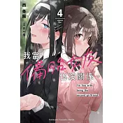 我當備胎女友也沒關係。 (4)