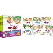 好品德養成小繪本套書Ⅰ(共6冊)