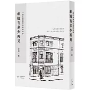 旅途有多少再見：一段在澳洲背包遊的故事