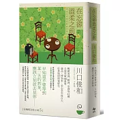 在忘卻溫柔之前【全球讀者公認最療癒的小說《在咖啡冷掉之前》新作】