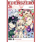 EDENS ZERO伊甸星原 26