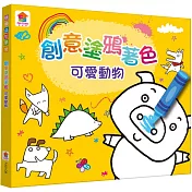 創意塗鴉著色 可愛動物