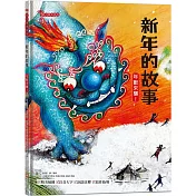 新年的故事：年獸來襲!【附精選詞語庫及寫作指導】