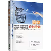 關懷．跨越邊緣：每位基督徒都需要認識的同性戀議題