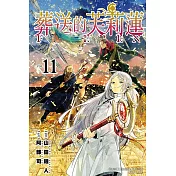 葬送的芙莉蓮 11 (首刷限定版)