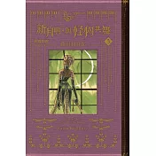 黑博物館 新月啊， 與怪物共舞 3