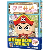 屁屁丹迪02：尋找海盜祕寶！