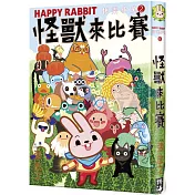 快樂小兔(2)：怪獸來比賽
