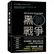 黑洞戰爭：我與史蒂芬・霍金的理論之戰，力保量子力學安全無虞