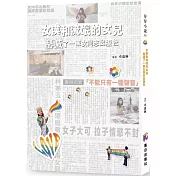 女僕與流氓的女兒毀滅了一家女同志出版社