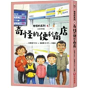 奇怪的系列4：奇怪的便利商店