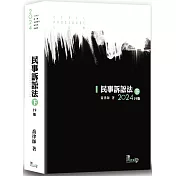 民事訴訟法(下)(喬)(19版)