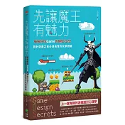 先讓魔王有魅力：破解好玩Game的爆紅公式!設計遊戲之前必須搞懂的玩家體驗