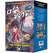 【口袋神探二部曲】1─6套書﹝中高年級讀本﹞