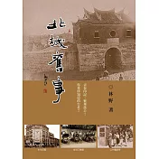 北城舊事