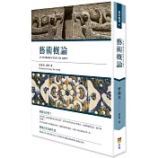 藝術概論