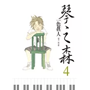 琴之森 04