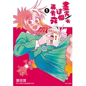 畫完這個再去死(01)