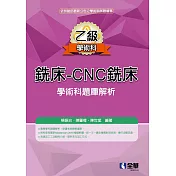 乙級銑床：CNC銑床學術科題庫解析(2024最新版)