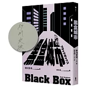 黑盒城市(作者親簽版)