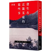發生在近畿某處的那些事