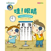 哇!眼睛