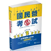 法學緒論(法律常識）必考重點筆記(台電新進僱員、經濟部國營事業新進職員、各類民營考試適用)