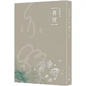 喜寶