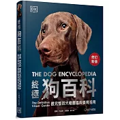 終極狗百科(最新修訂版)：最完整的犬種圖鑑與養育指南