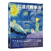 沉浸式敘事法：以故事為中心，創造實體與虛擬體驗的作家指南