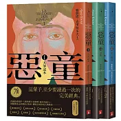 惡童三部曲【全新譯本】：（Ⅰ）大筆記本（Ⅱ）證據（Ⅲ）第三個謊(3冊合售)