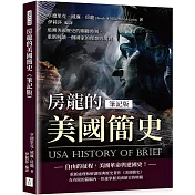 房龍的美國簡史（筆記版）：追溯美國歷史的關鍵時刻，重新解讀一個國家的理想與現實