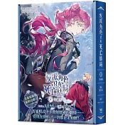 反派角色只有死亡結局 04 漫畫特裝版 (網路限定贈品版)