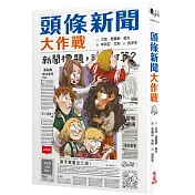 你看新聞的時候是不是只看標題呢？