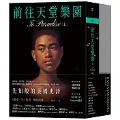 柳原漢雅最具野心之作，叩問何謂天堂夢想