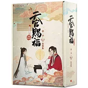 天官賜福．第一季四+五+六 特裝版（動畫抓幀書）網路限定贈品版