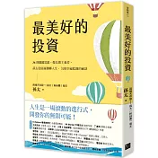 最美好的投資：36個關鍵思維，做長期主義者，孫太從底層翻轉人生，勾勒幸福藍圖的祕訣