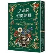 艾蜜莉的精靈百科【2】：幻境地圖